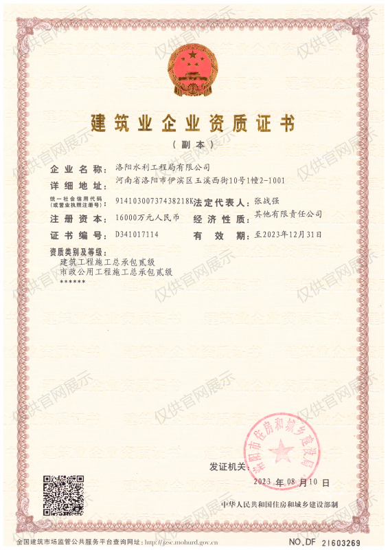 建筑業(yè)企業(yè)資質(zhì)證書(shū)（房建貳級(jí)、市政貳級(jí)）
