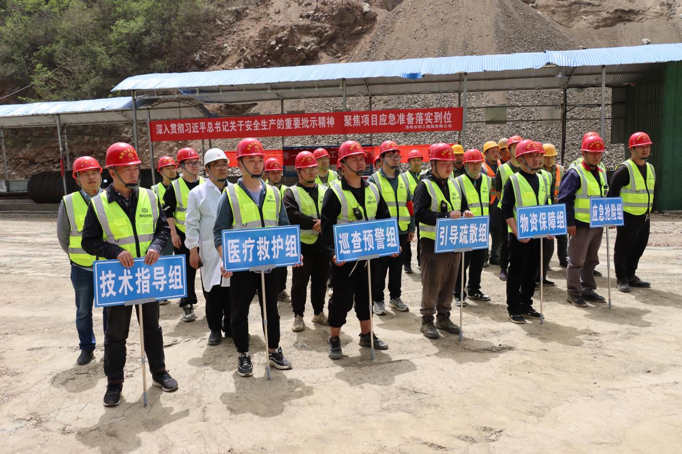 洛陽水利工程局有限公司開展水庫施工項目防汛、觸電應(yīng)急演練